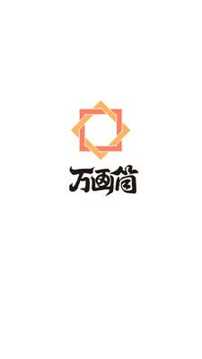 万画筒漫画下载最新版  v1.0.0图1