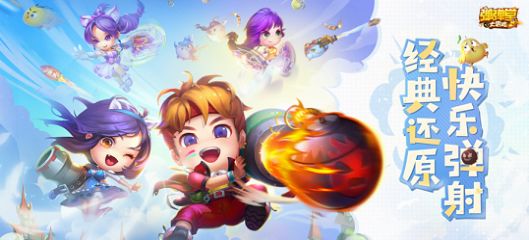 弹弹堂大冒险怀旧版  v1.3.14图2