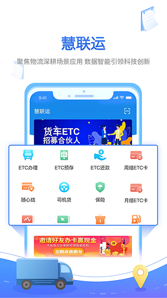 慧联运  v6.9.2图3