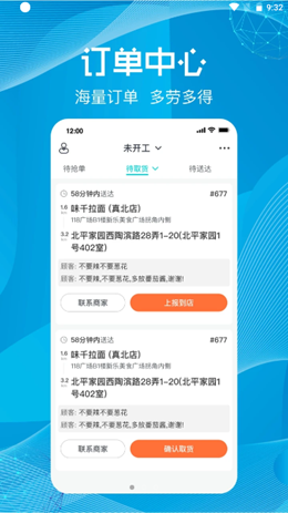 尚义医养骑手版  v1.0.0图1