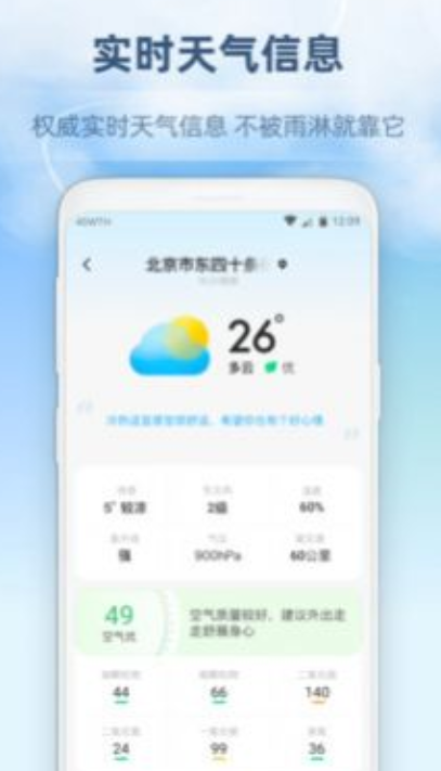 45日天气预报  v1.0.1图3