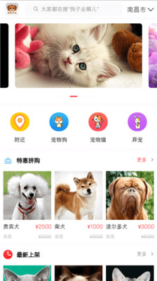 宠物优选  v1.5.9图3