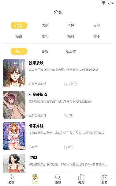 yy歪歪漫画破解版  v2.1.1图2