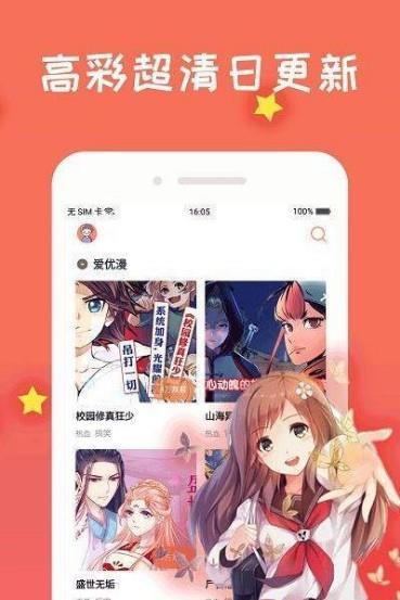 667漫画破解版  v1.80图3