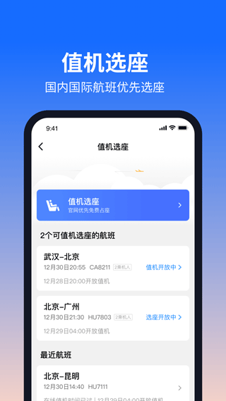 航班管家  v8.4.3图3