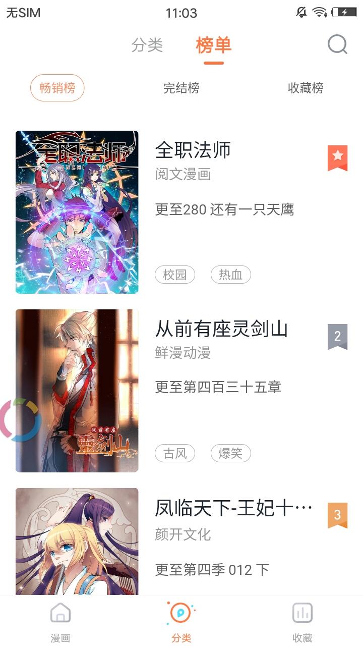 南漫社区破解版  v2.3.1图2