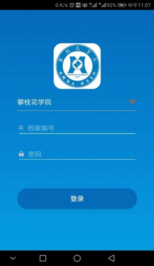 智慧攀大  v1.5.5图1