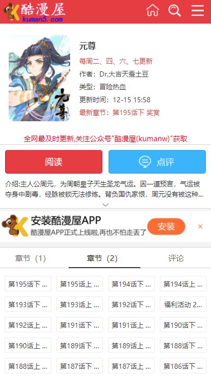 酷漫画最新  v1.6.1图1