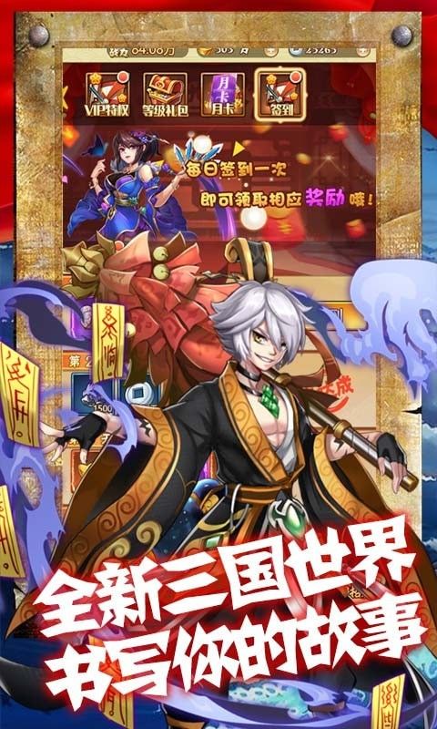 三国先锋超V商城版