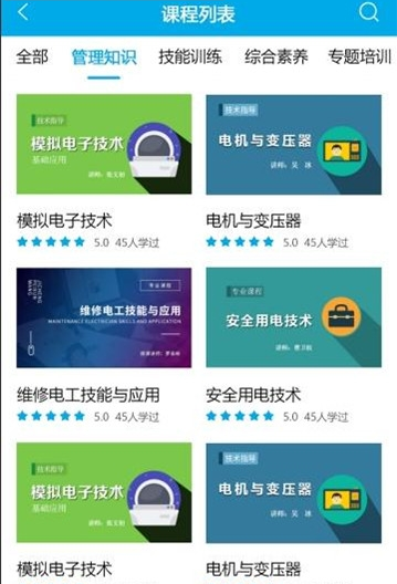 电力学堂  v1.0.1图3