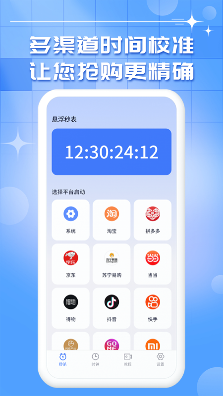 悬浮秒表计时器  v1.0.9图4