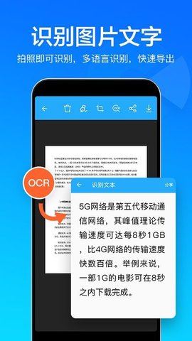 快云扫描取字  v2.2.70图3