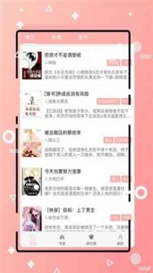 腐女网破解版  v2.0.0图3