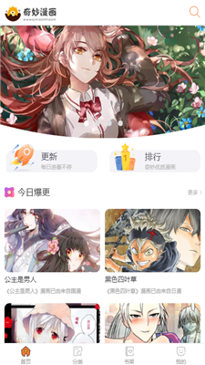 奇妙漫画手机版  v4.1.23图3