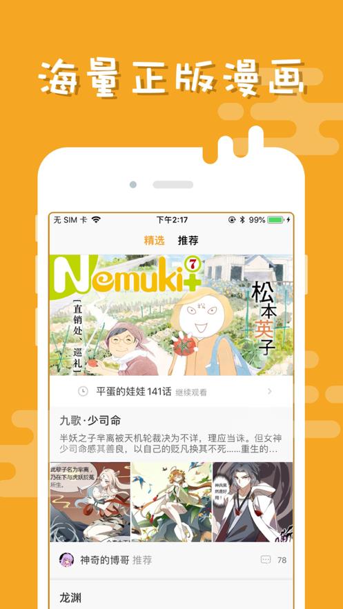 布卡漫画客户端最新版下载安装  v2.4.2.2图1