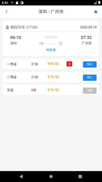 天泰商旅  v1.0.0图1