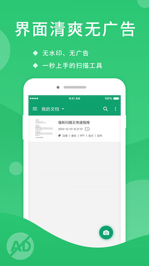 福昕扫描王  v2.6.35191图2