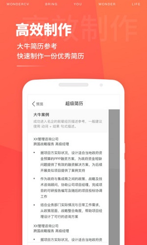 超级简历wonderCV  v3.6.3图2