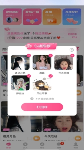 众芳盛艳交友平台  v1.3.4图3