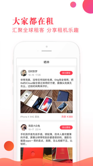 快来租  v1.03图3