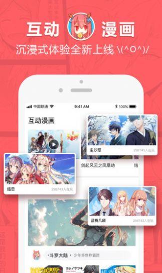 半萌漫画  v1.2.4图1