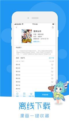 迷妹漫画免费版  v1.0.3图1