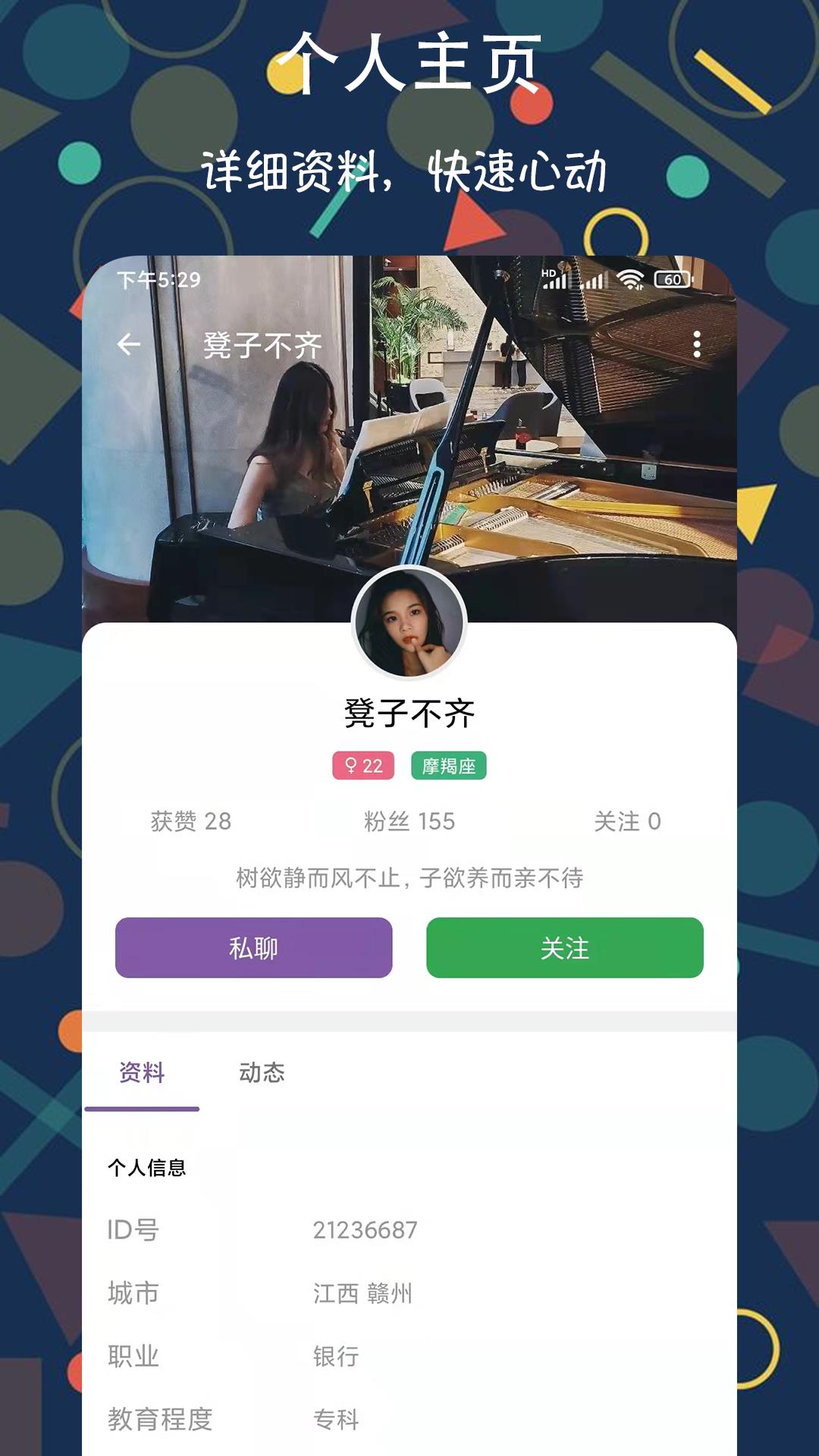 速配约玩交友  v1.0.2图3