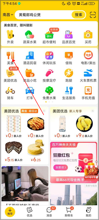 美团2019旧版本下载  v12.12.406图1