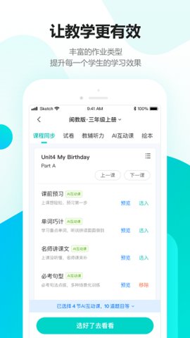 趣教  v2.2.4图3