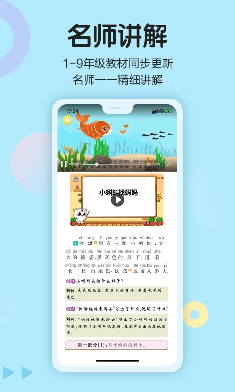 语文同步学  v5.3.12图2