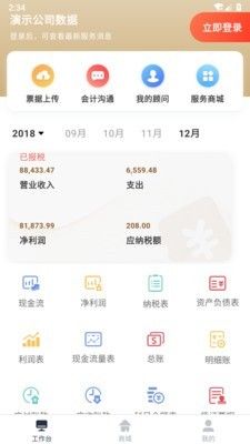 噼里啪智能财税  v4.0.11图1