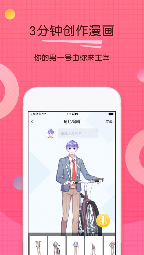 触漫星球漫画免费版  v1.0图2