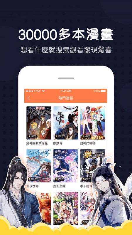 爱漫画手机  v2.4.7图2