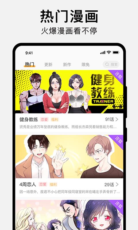 番狸漫画最新版  v1.0图1