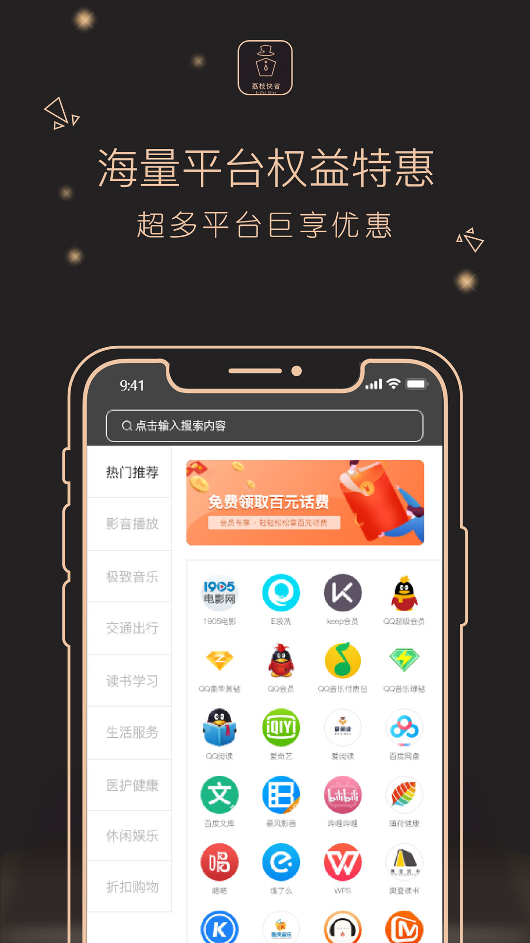 荔枝快省  v1.0.0图2