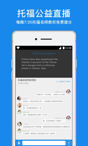 学为贵托福  v2.6.3图2