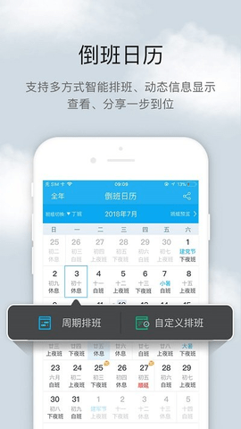 倒班助手  v4.4.1图2