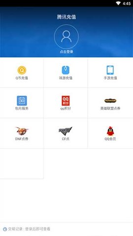 腾讯充值中心app下载  v2.6.9图1