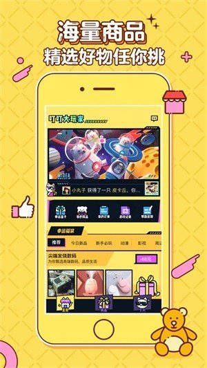 叮叮大玩家  v1.0.6图3