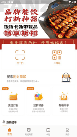 饭折  v2.4.0图1