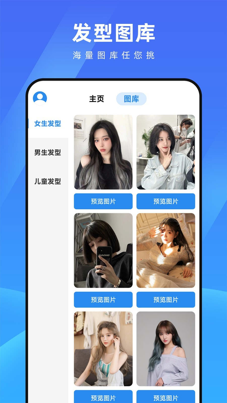 测脸型配发型  v2.2.3图1