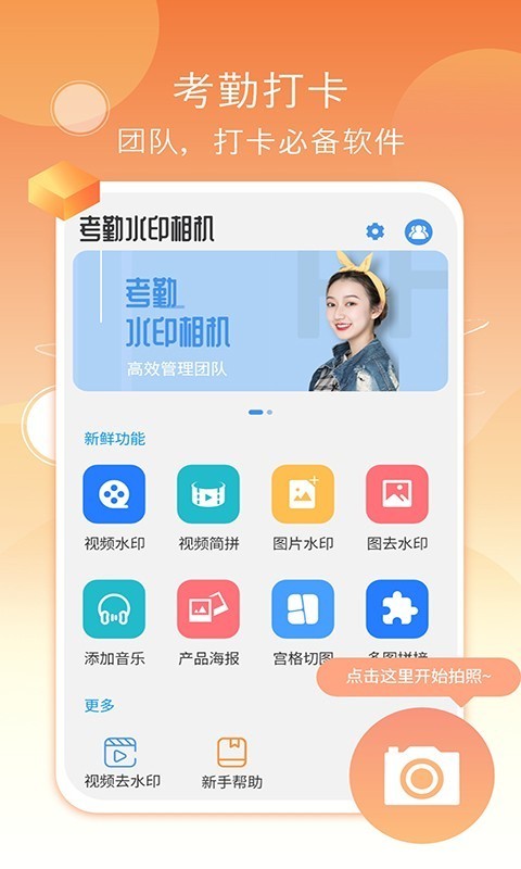 考勤水印相机  v1.3.5图1