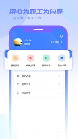 职工荟  v1.0.0图3