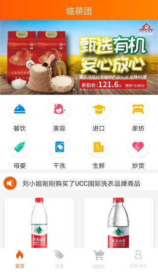 临萌团  v1.0.2图3