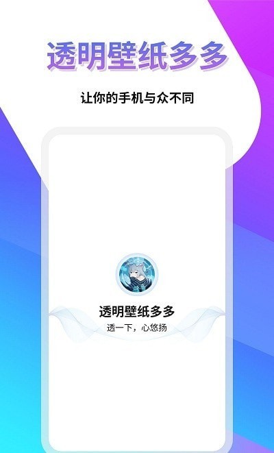 透明壁纸屋  v1.0.1图1