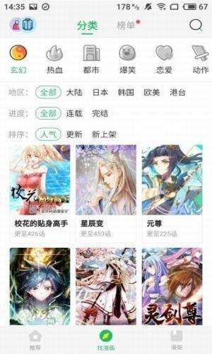 迷妹漫画(永久vip版)  v1.0图1