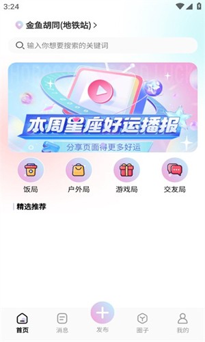 组一局APP  v1.3.4图3