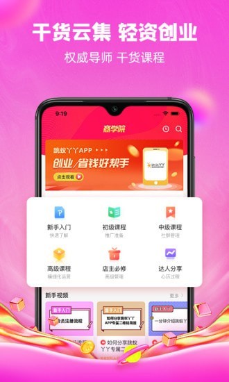 跳蚁丫丫  v1.5.4图1