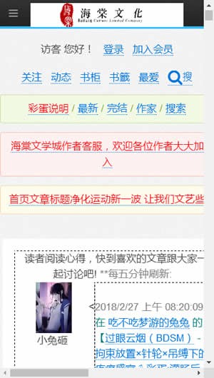 海棠文化线上文学城2021  v1.0图3