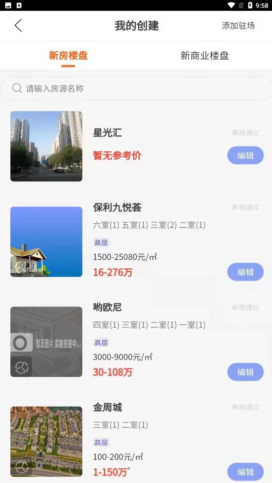 找房快经纪人  v1.2.31图2